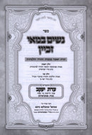 Sefer Nashim Bemai Zachyan - ספר נשים במאי זכיין