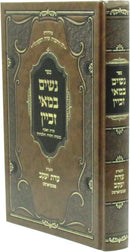 Sefer Nashim Bemai Zachyan - ספר נשים במאי זכיין