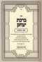 Sefer Birchas Yitzchak Al HaTorah 2 Volume Set - ספר ברכת יצחק על התורה 2 כרכים