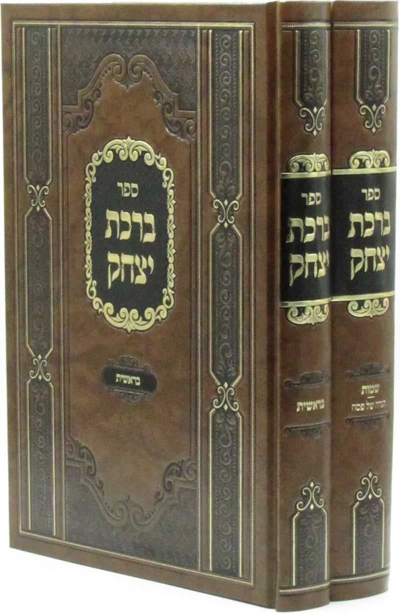 Sefer Birchas Yitzchak Al HaTorah 2 Volume Set - ספר ברכת יצחק על התורה 2 כרכים