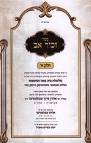 Sefer Zechor Av 2 Volume Set - ספר זכור אב 2 כרכים