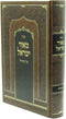 Sefer M'Ohr Yisrael Al HaTorah Bereishis (Skulen) - ספר מאור ישראל על התורה בראשית (סקוליען)