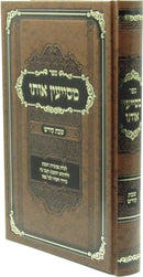 Sefer M'Sayen Oso Al Shabbos Kodesh - ספר מסייעין אותו על שבת קודש