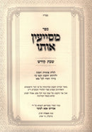 Sefer M'Sayen Oso Al Shabbos Kodesh - ספר מסייעין אותו על שבת קודש