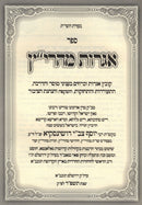 Igros Maharitz - אגרות מהרי"ץ