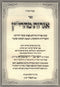 Igros Maharitz - אגרות מהרי"ץ