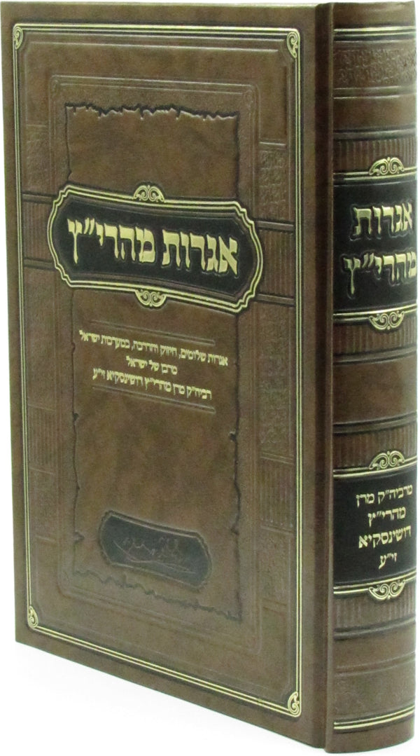 Igros Maharitz - אגרות מהרי"ץ