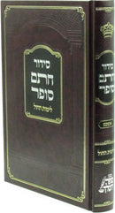 Siddur Chasam Sofer L'Yemos HaChol Ashkenaz - סידור חתם סופר לימות החול