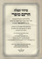 Siddur Chasam Sofer L'Yemos HaChol Ashkenaz - סידור חתם סופר לימות החול
