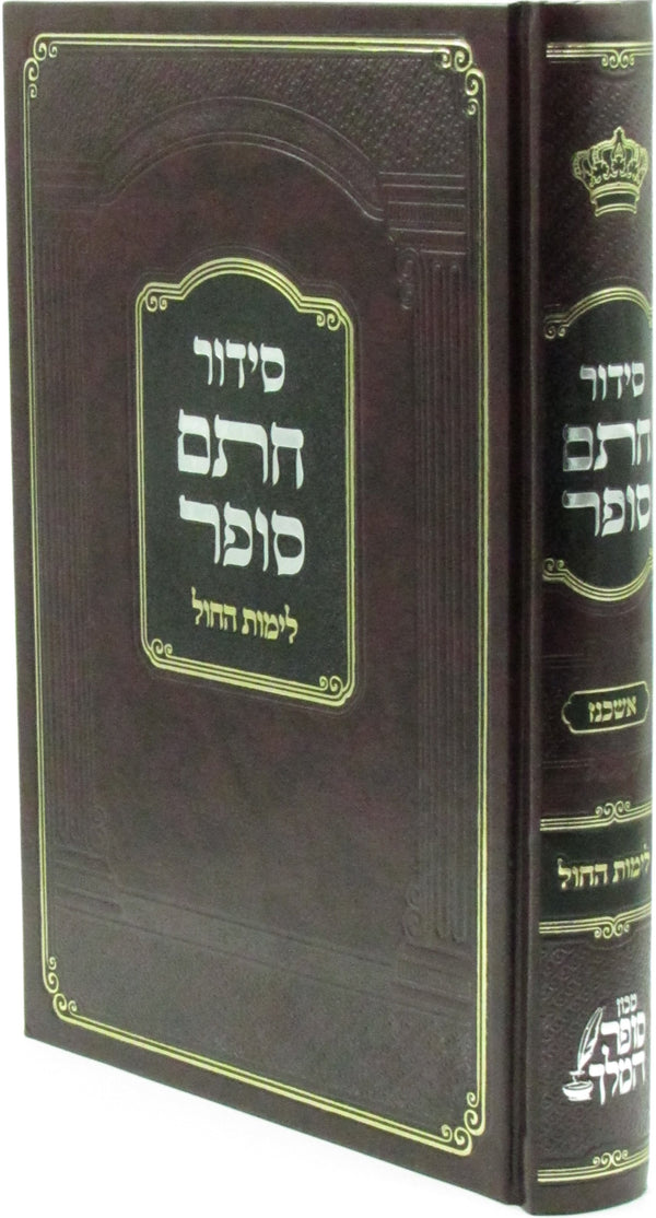 Siddur Chasam Sofer L'Yemos HaChol Ashkenaz - סידור חתם סופר לימות החול