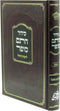 Siddur Chasam Sofer L'Yemos HaChol Ashkenaz - סידור חתם סופר לימות החול
