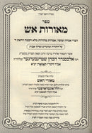 Sefer Meoros Aish Al HaTorah U'Moadim U'Pirkei Avos - ספר מאורות אש על התורה ומועדים ופרקי אבות