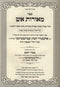 Sefer Meoros Aish Al HaTorah U'Moadim U'Pirkei Avos - ספר מאורות אש על התורה ומועדים ופרקי אבות