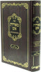 Sefer Meoros Aish Al HaTorah U'Moadim U'Pirkei Avos - ספר מאורות אש על התורה ומועדים ופרקי אבות