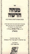 Sefer Mincha Chadasha (Skolya) (Paperback) - ספר מנחה חדשה (סקאליע)
