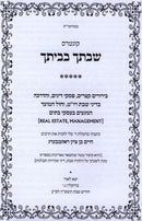 Kuntres Shivticha B'Veisecha - קונטרס שבתך בביתך