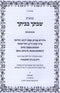 Kuntres Shivticha B'Veisecha (Paperback) - קונטרס שבתך בביתך