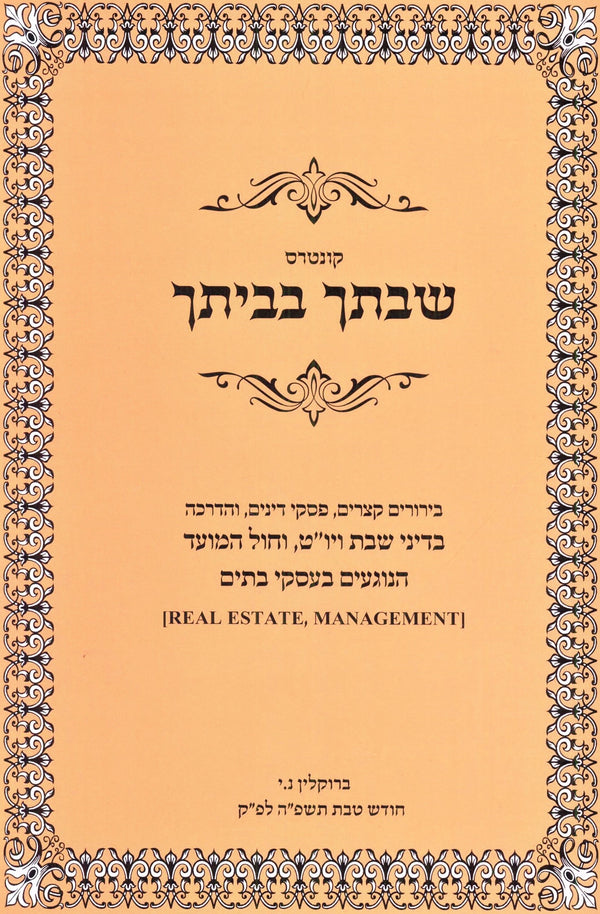 Kuntres Shivticha B'Veisecha (Paperback) - קונטרס שבתך בביתך
