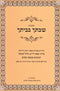 Kuntres Shivticha B'Veisecha (Paperback) - קונטרס שבתך בביתך