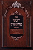 Kuntres Hemshech Seudas Purim - קונטרס המשך סעודת פורים