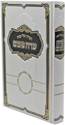 Haggadah Shel Pesach S'dei Tzofim - הגדה של פסח שדה צופים