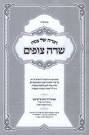 Haggadah Shel Pesach S'dei Tzofim - הגדה של פסח שדה צופים