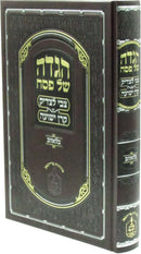 Haggadah Shel Pesach Tzvi L'Tzaddik V'Keren Yeshua (Bluzhov) - הגדה של פסח עם צבי לצדיק וקרן ישועה (בלאזוב)