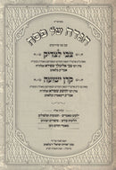 Haggadah Shel Pesach Tzvi L'Tzaddik V'Keren Yeshua (Bluzhov) - הגדה של פסח עם צבי לצדיק וקרן ישועה (בלאזוב)