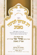Der Rav Zichrona Levracha Fun Bobov (Yiddish) - דער רב זכרונו לברכה פון באבוב (אידיש)
