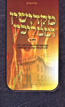 Makdishin U'Mamlichin Volume 2 - ספר מקדישין וממליכין חלק ב