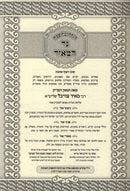Haggadah Shel Pesach Ner Hameir 5785 - הגדה של פסח נר המאיר