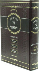 Haggadah Shel Pesach Ner Hameir 5785 - הגדה של פסח נר המאיר