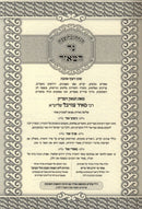 Haggadah Shel Pesach Ner Hameir 5785 - הגדה של פסח נר המאיר