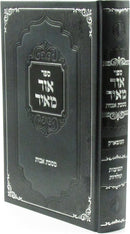 Sefer Ohr Meir Al Maseches Avos (Kezmark) - ספר אור מאיר על מסכת אבות (קעזמארק)