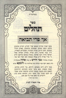 Tehillim Ach Pri Tevuah - ספר תהלים אך פרי תבואה