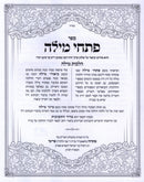 Sefer Pischei Milah Al Hilchos Milah - ספר פתחי מילה על הלכות מילה