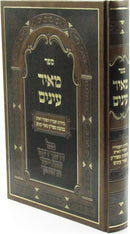 Sefer Meir Einayim - ספר מאיר עינים