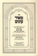 Sefer Meir Einayim - ספר מאיר עינים