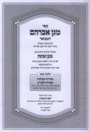 Sefer Magen Avraham Hamivoar Im Magen V'Tzina Al Hilchos Shabbos - ספר מגן אברהם המבואר עם פירוש מגן וצינה על הלכות שבת
