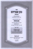 Sefer Magen Avraham Hamivoar Im Magen V'Tzina Al Hilchos Shabbos - ספר מגן אברהם המבואר עם פירוש מגן וצינה על הלכות שבת