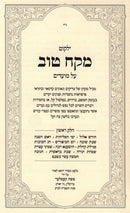 Yalkut Mekach Tov Al Moadim 3 Volume Set - ילקוט מקח טוב על מועדים 3 כרכים