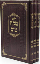 Yalkut Mekach Tov Al Moadim 3 Volume Set - ילקוט מקח טוב על מועדים 3 כרכים