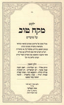 Yalkut Mekach Tov Al Moadim 3 Volume Set - ילקוט מקח טוב על מועדים 3 כרכים