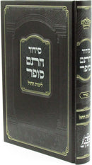 Siddur Chasam Sofer L'Yemos HaChol (Sefard) - סידור תפלה חתם סופר לימות החול (ספרד)