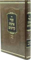 Sefer Zechor Ahavas Kedumim - ספר זכור אהבת קדומים