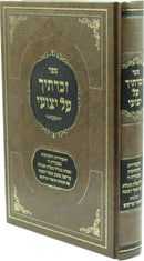 Sefer Zechaticha Al Yetzia - ספר זכרתיך על יצועי