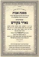 Maseches Avos Im Pirush Neder B'Kodesh - מסכת אבות עם פירוש נאדר בקודש