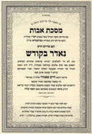 Maseches Avos Im Pirush Neder B'Kodesh - מסכת אבות עם פירוש נאדר בקודש