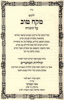 Yalkut Mekach Tov Al HaTorah U'Moadim U'Pirkei Avos 8 Volume Set - ילקוט מקח טוב על התורה ומועדים ופרקי אבות 8 כרכים
