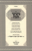 Sefer Netzutzei Chamah Al Torah V'Inyunim - ספר ניצוצי חמה על התורה וענינים